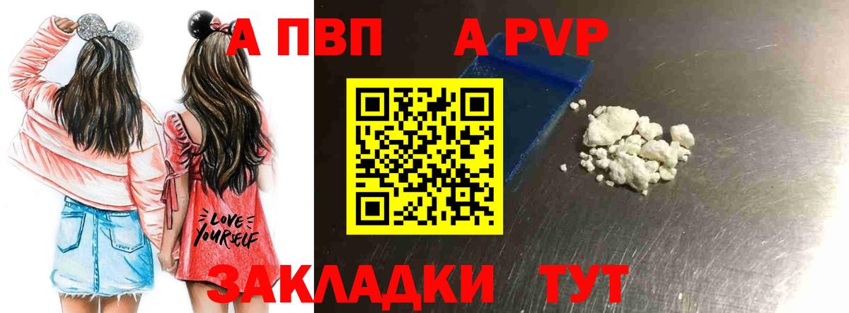 A-PVP Crystall Магадан