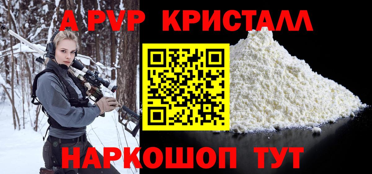 Alfa_PVP кристаллы  Альфа ПВП VHQ  Вход с VPN  Магадан 