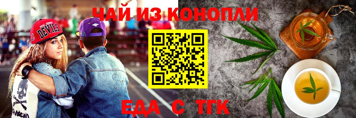 Магадан  Еда ТГК марихуана  Вход с VPN 