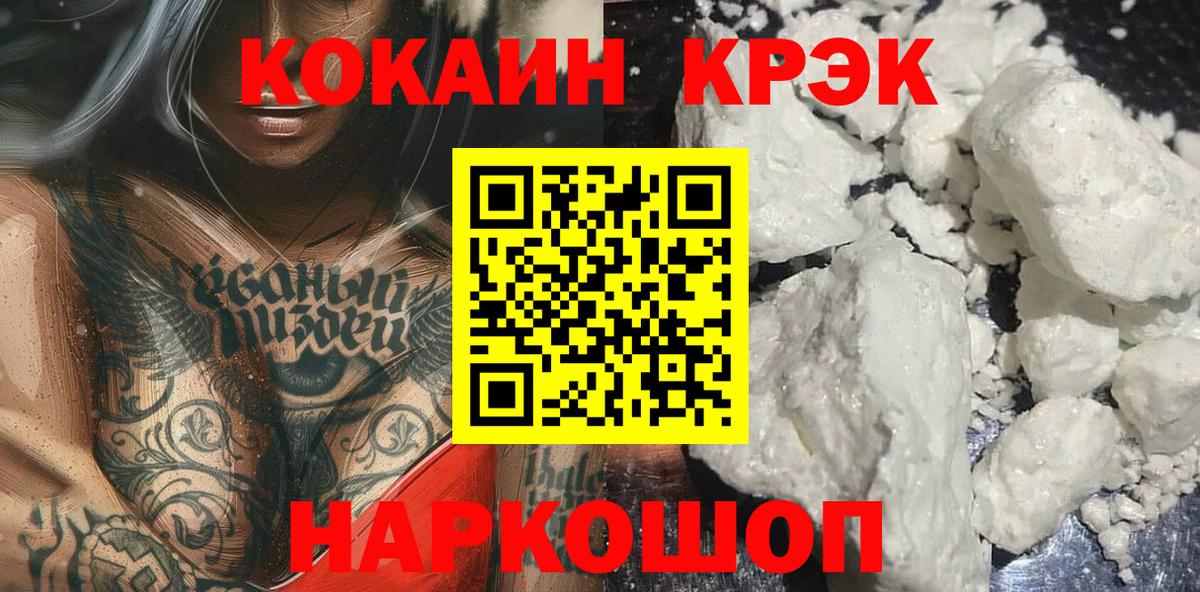 Cocaine Перу  Вход с VPN  Магадан  Cocaine  КОКАИН Эквадор 