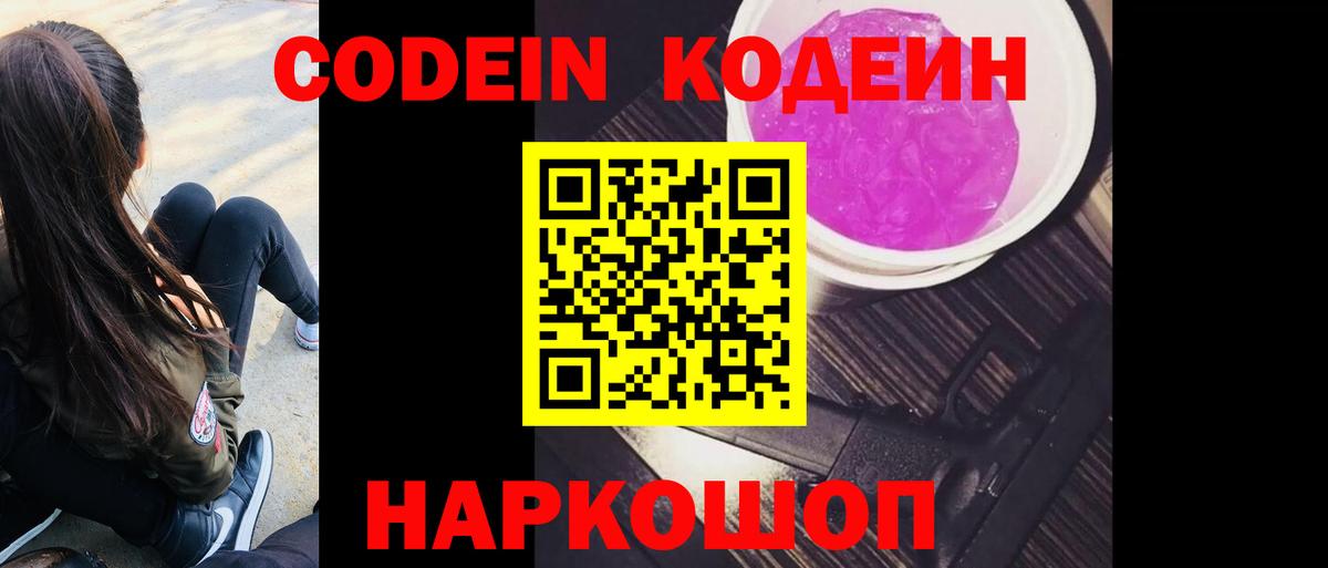Магадан  Кодеиновый сироп Lean напиток Lean (лин)  Кодеин Purple Drank  Вход с VPN 