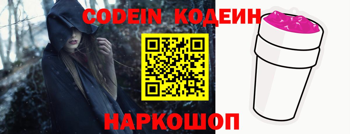 Кодеиновый сироп Lean Purple Drank Магадан
