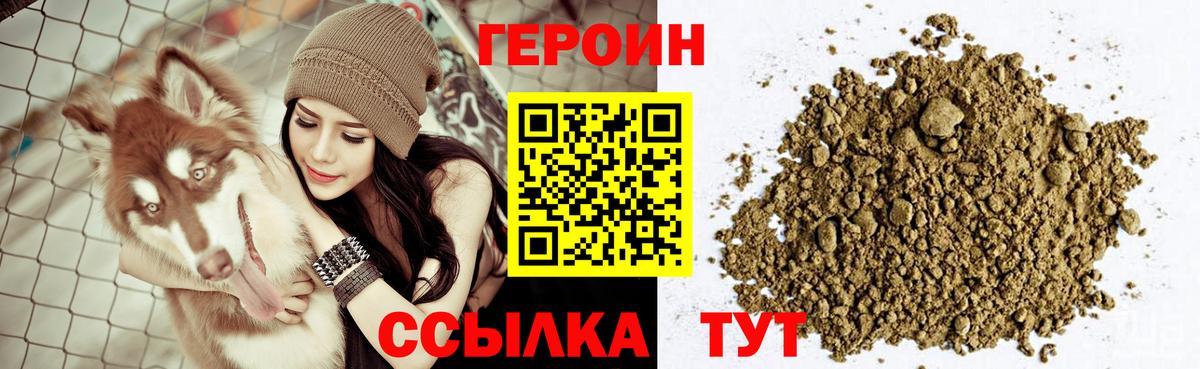 Героин Heroin Магадан