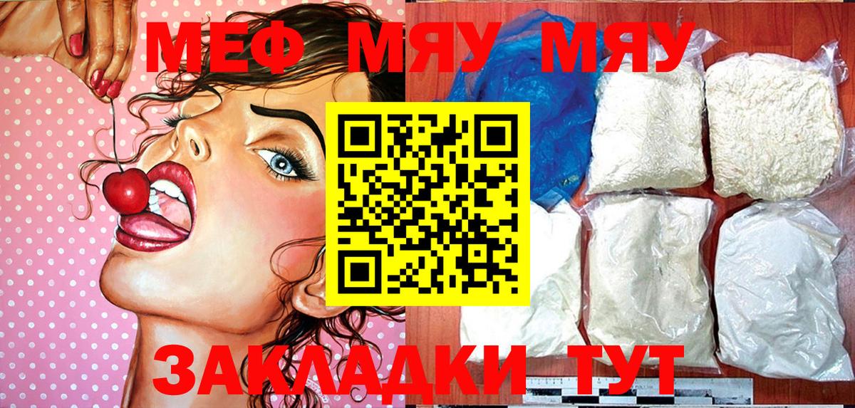 МЯУ-МЯУ  МЕФ 4 MMC  Вход с VPN  Меф mephedrone  закладка  Магадан  МЕФ 